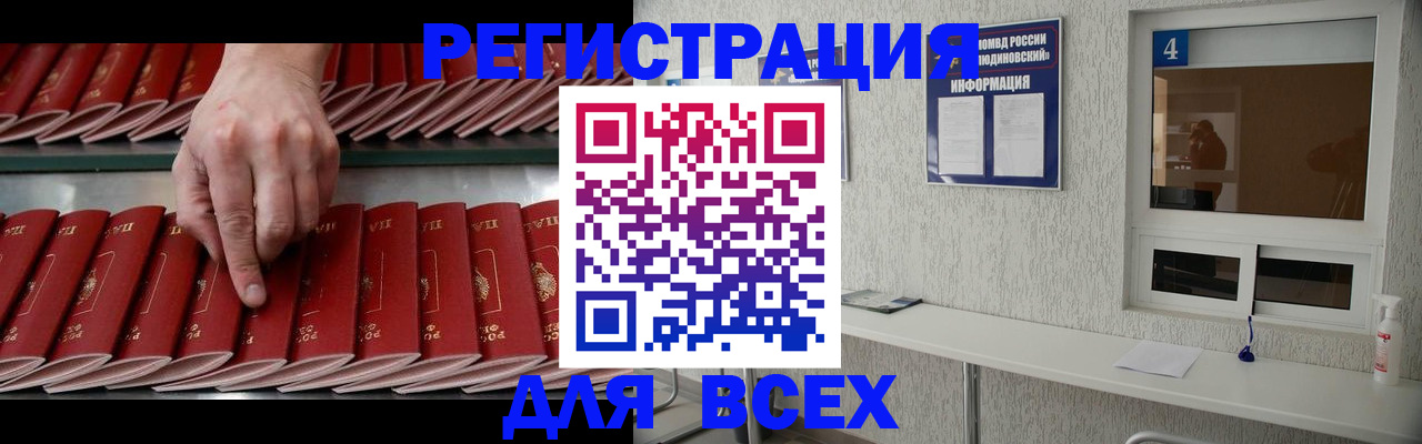 прописка регистрация в Высоковске