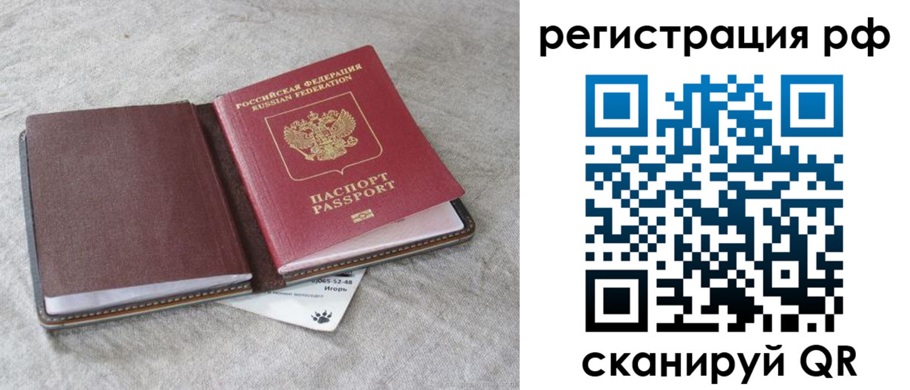 прописка законно в Высоковске