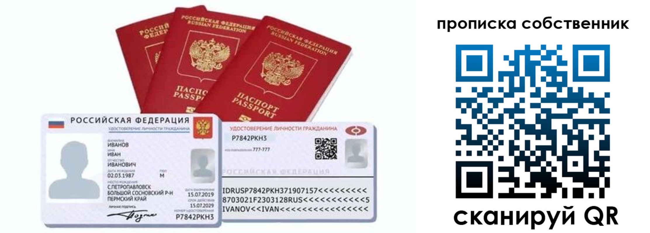 прописка от собственника в Высоковске