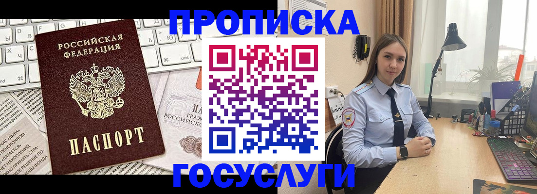прописка в квартире в Высоковске