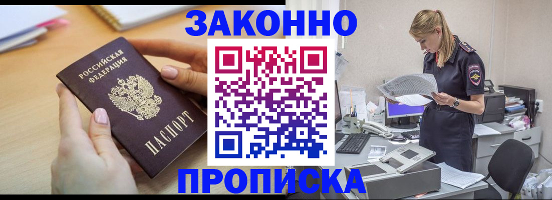 прописка регистрация в Высоковске
