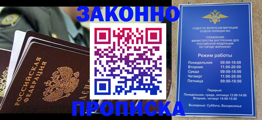 купить прописку в Высоковске