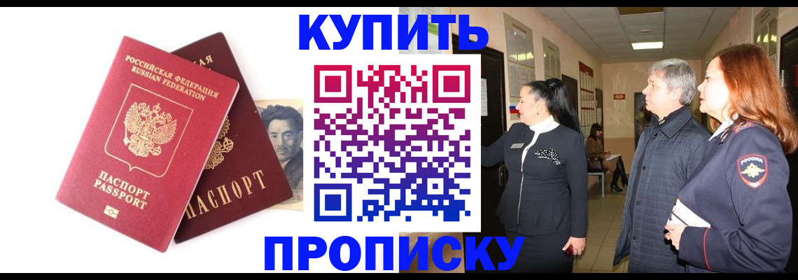 прописка в квартире в Высоковске