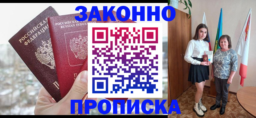 прописка регистрация в Высоковске