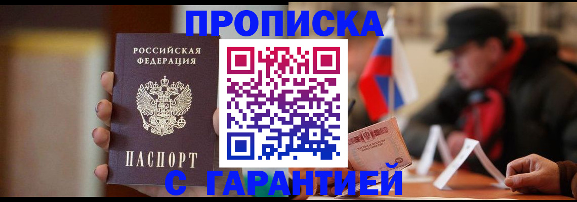 временная регистрация в квартире в Высоковске