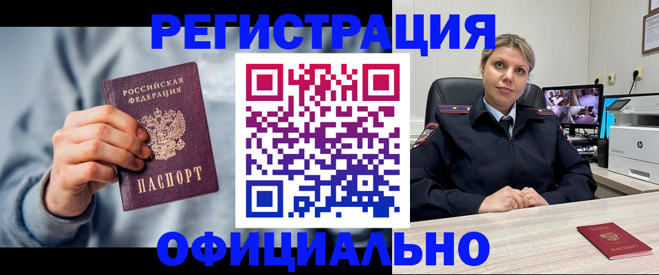 прописка для работы в Высоковске