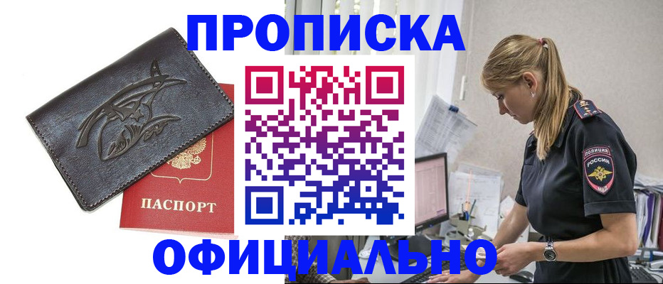где прописаться в Высоковске