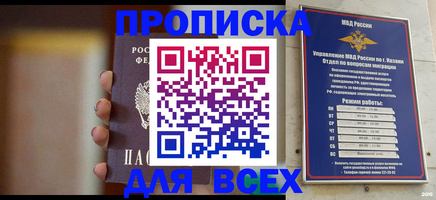 прописка законно в Высоковске